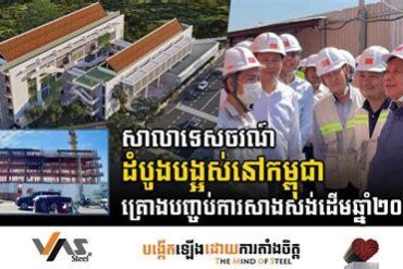 Revolutionizing Hospitality Education: Cambodia's New Tourism Vocational School Empowers a Skilled Workforce Revolutionizing Hospitality Education: Cambodia's New Tourism Vocational School Empowers a Skilled Workforce
